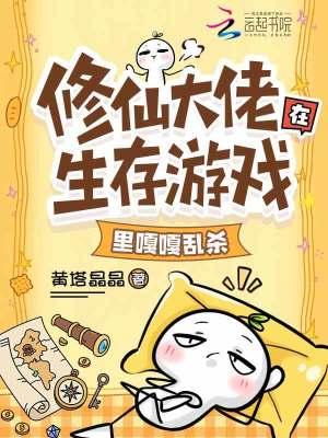 修仙大佬在星际杀疯了免费阅读