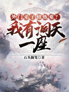 得空间红颜多修长生全文免费阅读百