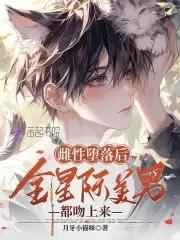 恶毒雌性身陷修罗场短剧