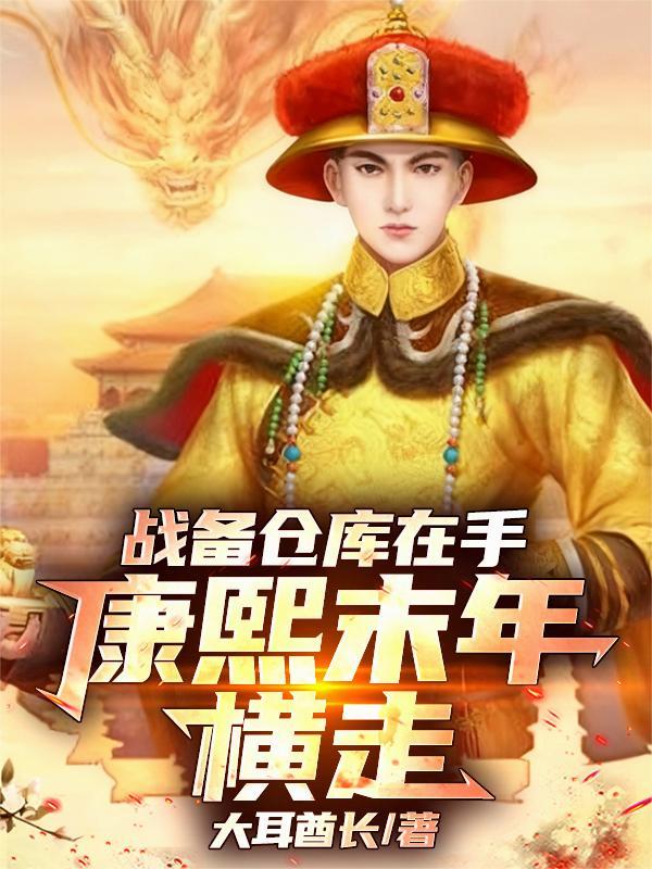 战备仓库攻略分享