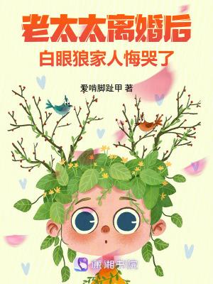 离婚后李老太独美