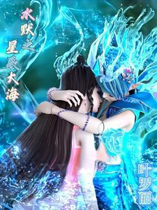 叶罗丽精灵梦水灵沫星辰阁阁主