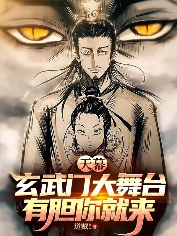 天幕剧透后玄宗破防了