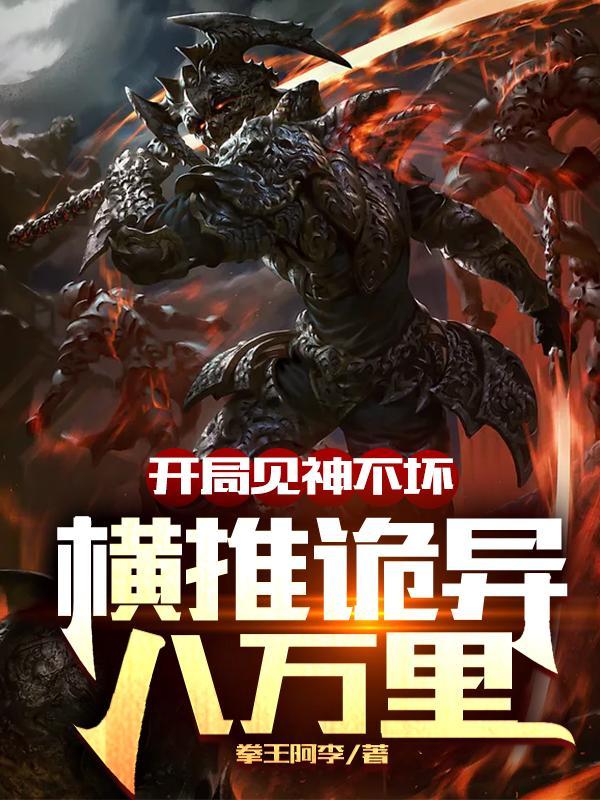 开局吓诡异