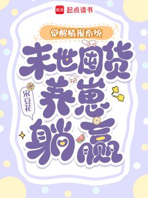 觉醒情报系统全文TXT