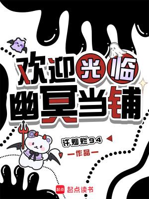 幽冥当铺男女主