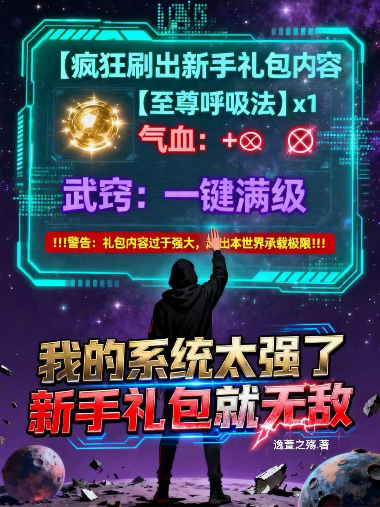 我的系统太争气
