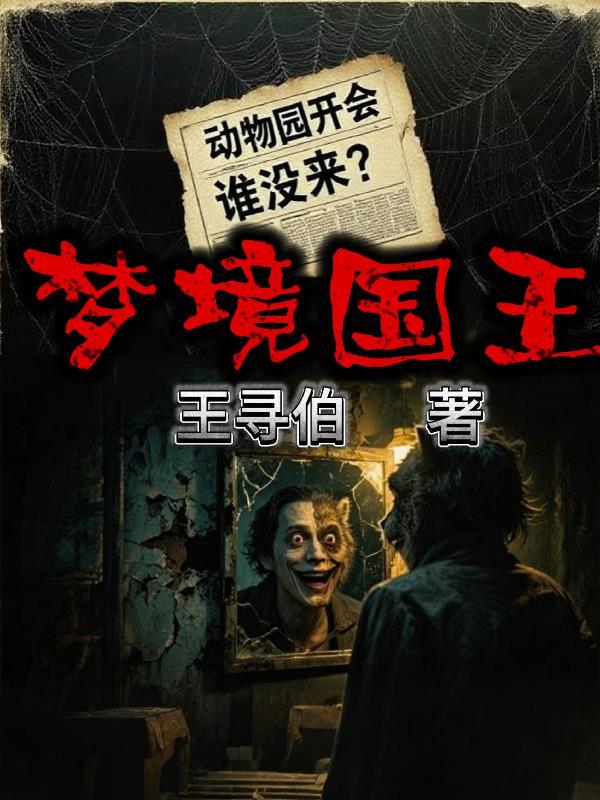梦境之国