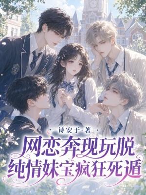 纯情小妹