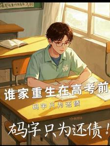 重生一年赚百亿