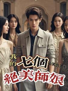 我的七位美女师姐