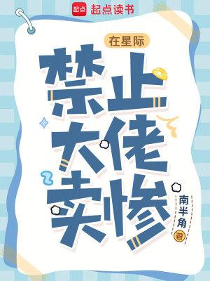 星际大佬在星际种田