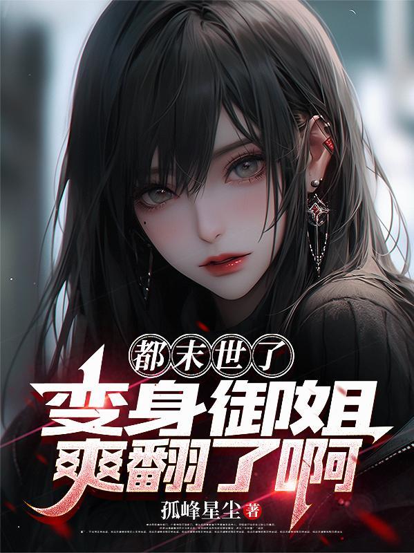 都未世了我