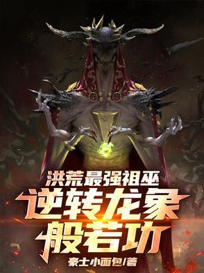 洪荒祖龙是应龙吗