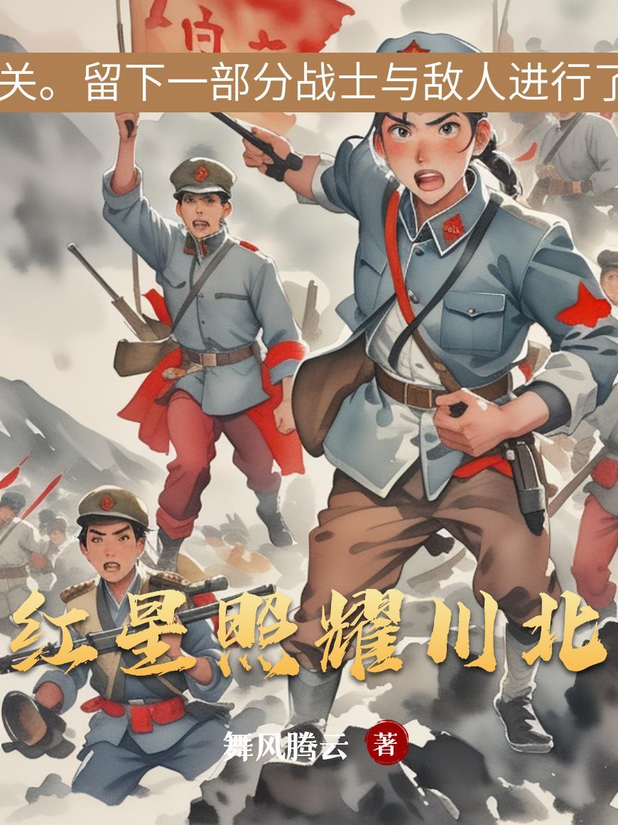 红星照耀中国陕北之行路线图