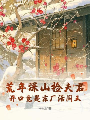 荒年捡菜现代全集