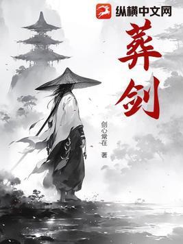 葬剑虾仁65-100合集