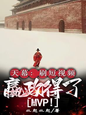 天幕嬴政现代生活